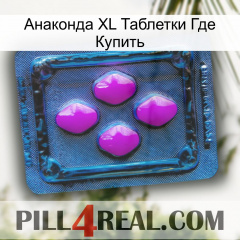 Анаконда XL Таблетки Где Купить 04